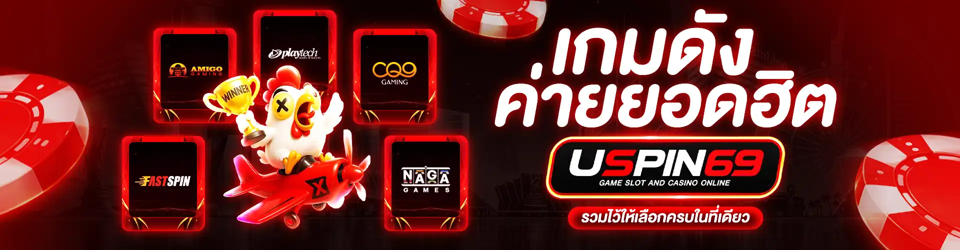 Uspin69 รวมค่ายดัง