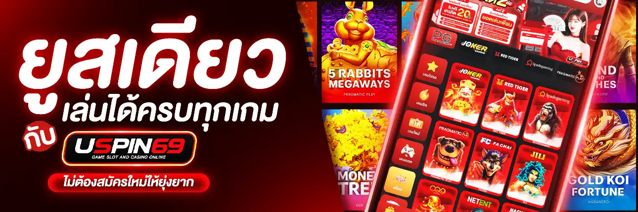 ยูสเดียวรวมทุกเกม