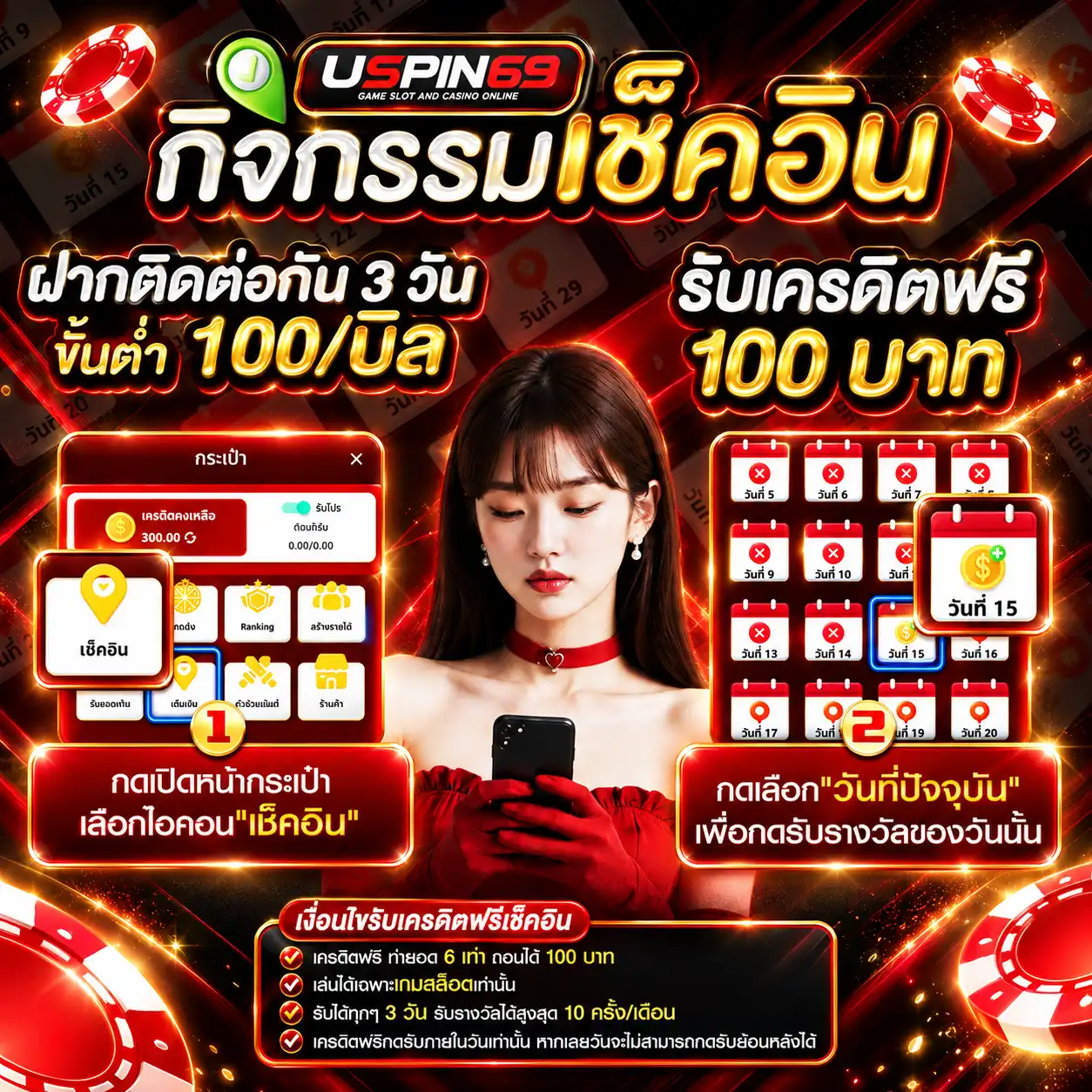 กิจกรรมเช็คอิน